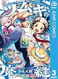 ＜ツムギの魔縫 3 (ジャンプコミックスDIGITAL)＞