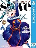 魔都精兵のスレイブ 20 (ジャンプコミックスDIGITAL)