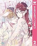 ＜天使のハネ 2 (マーガレットコミックスDIGITAL)＞