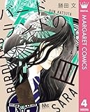 ＜バードランドの皿 4 (マーガレットコミックスDIGITAL)＞