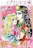 プリンセス　2026年1月特大号 [雑誌]