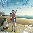 TVアニメ『綺麗にしてもらえますか。』オープニング主題歌「綺麗。」 [通常盤] [CD] - ゆう。