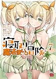 ＜寝取り魔法使いの冒険　7 (チャンピオンREDコミックス)＞