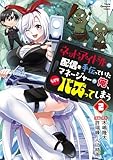 ネットアイドルの配信を手伝っていたマネージャーの俺、なぜかバズってしまう 2 (ヤングチャンピオン・コミックス)
