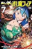＜魔入りました！入間くん if Episode of 魔フィア　7 (少年チャンピオン・コミックス)＞
