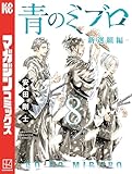 青のミブロー新選組編ー(8) (週刊少年マガジンコミックス)