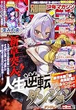 ＜別冊少年マガジン 2026年1月号 [2025年12月9日発売] [雑誌]＞