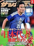 サッカーダイジェスト