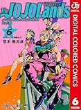 ＜ジョジョの奇妙な冒険 第9部 ザ・ジョジョランズ カラー版 6 (ジャンプコミックスDIGITAL)＞