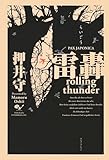 雷轟ｒｏｌｌｉｎｇ　ｔｈｕｎｄｅｒ　ＰＡＸ　ＪＡＰＯＮＩＣＡ