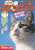 ＜ねこぱんち No.222 ニャーニャーニャー♪号 (にゃんCOMI)＞