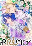 PRIMO Vol.55