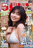 週刊少年マガジン 2026年2・3号[2025年12月10日発売] [雑誌]