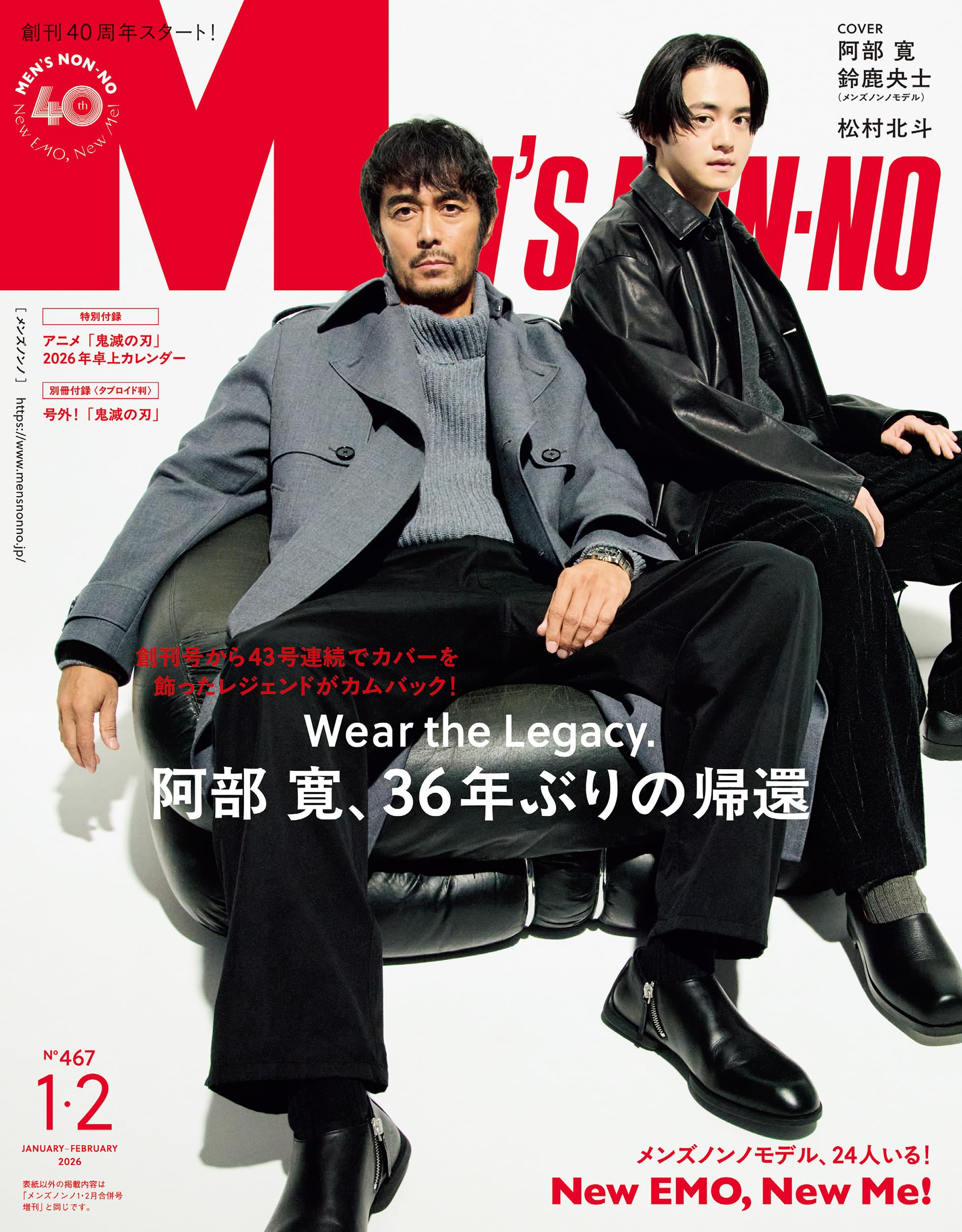 MEN’S NON-NO (メンズノンノ) 2026年1･2月合併号 [雑誌] (MEN'S NON-NO)