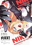 勝利の女神：ＮＩＫＫＥ　すいーとえんかうんと（４） (てんとう虫コミックススペシャル)