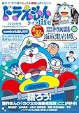 ドラえもんライフ2026冬号 ～sumikaセレクション～