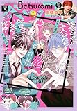 ベツコミ 2026年1月号(2025年12月12日発売) [雑誌]