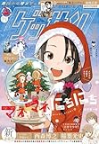 ゲッサン 2026年1月号(2025年12月12日発売) [雑誌]