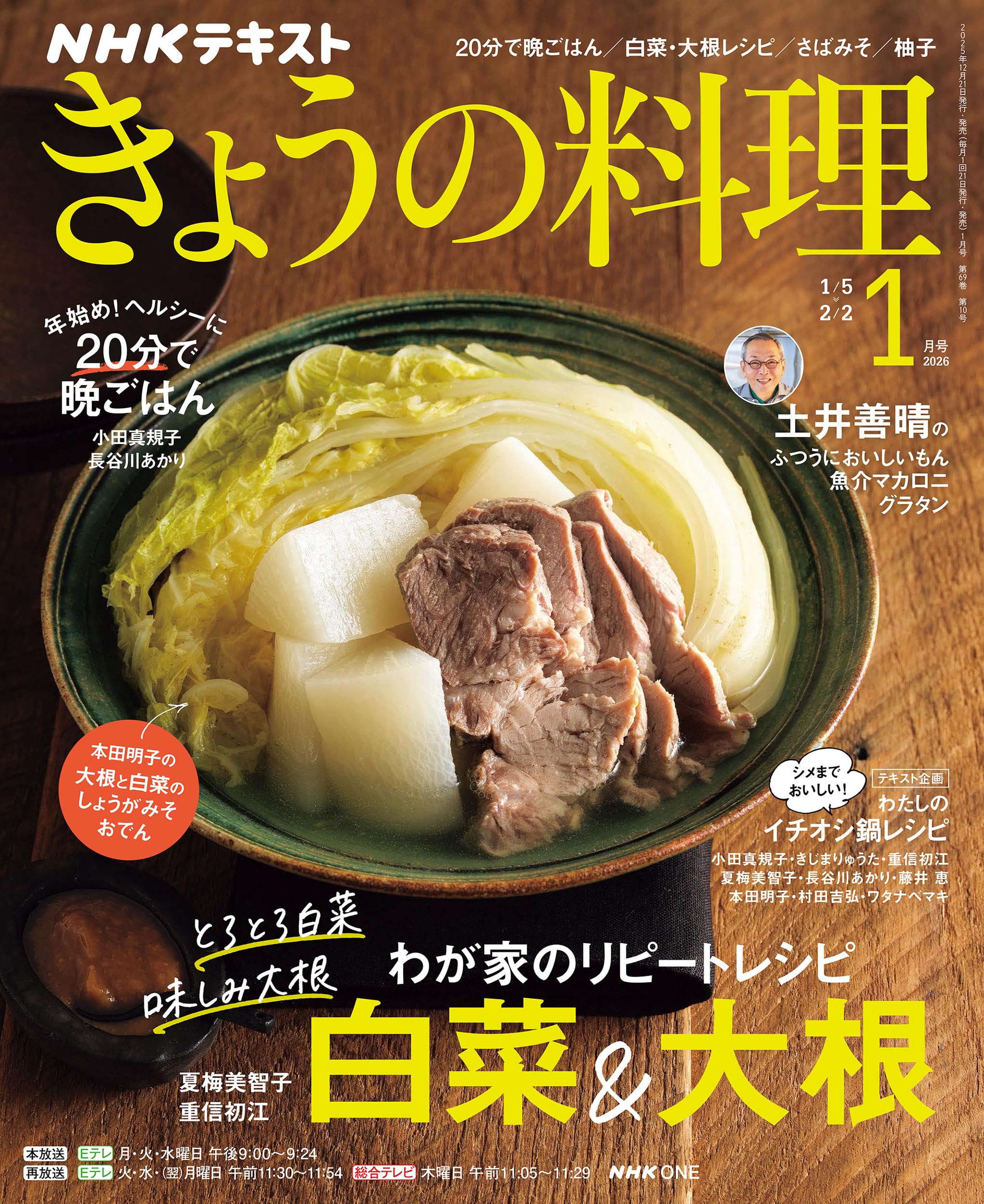 きょうの料理 (1月号)