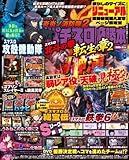 パチスロ必勝本