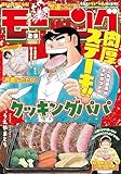 モーニング 2026年2・3号 [2025年12月11日発売] [雑誌]