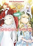 蒼き鋼のアルペジオ(30) (ヤングキングコミックス)