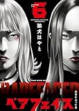 ＜ベアフェイス ～公安を去った男～ 6巻 (ヤングキングコミックス)＞
