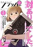 【電子版】月刊コミックフラッパー 2026年2月号 [雑誌]