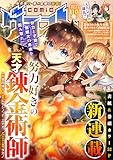 comicグラスト 110号 [雑誌]