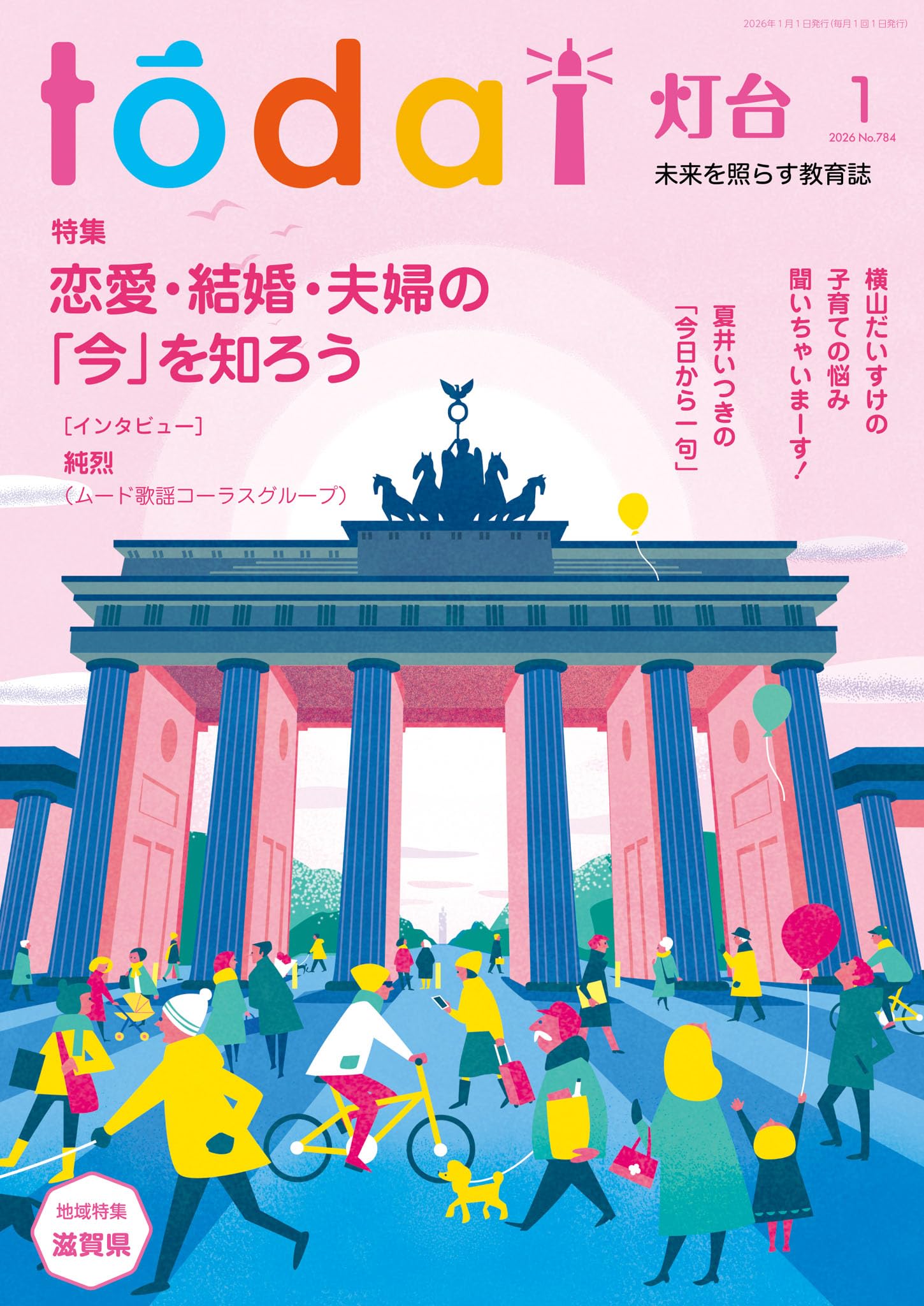 灯台2026年1月号 [雑誌]