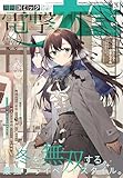 【電子版】月刊コミック 電撃大王 2026年3月号 [雑誌] 【電子版】電撃大王