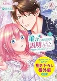 誰かこの状況を説明してください！ ～契約から始まるウェディング～ 11（アリアンローズコミックス）