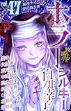 ＜ホラー シルキー Vol.47＞