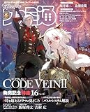 週刊ファミ通 2026年2月12日号 No.1933 [雑誌]