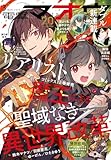【電子版】電撃マオウ 2026年3月号 [雑誌]