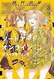 【電子版】少年エース　2026年3月号 [雑誌]