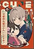【電子版】月刊コミックキューン 2026年3月号 [雑誌]