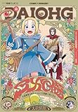 【電子版】月刊コミック 電撃大王 2026年3月号増刊 コミック電撃だいおうじ VOL.149 [雑誌] 【電子版】コミック電撃だいおうじ