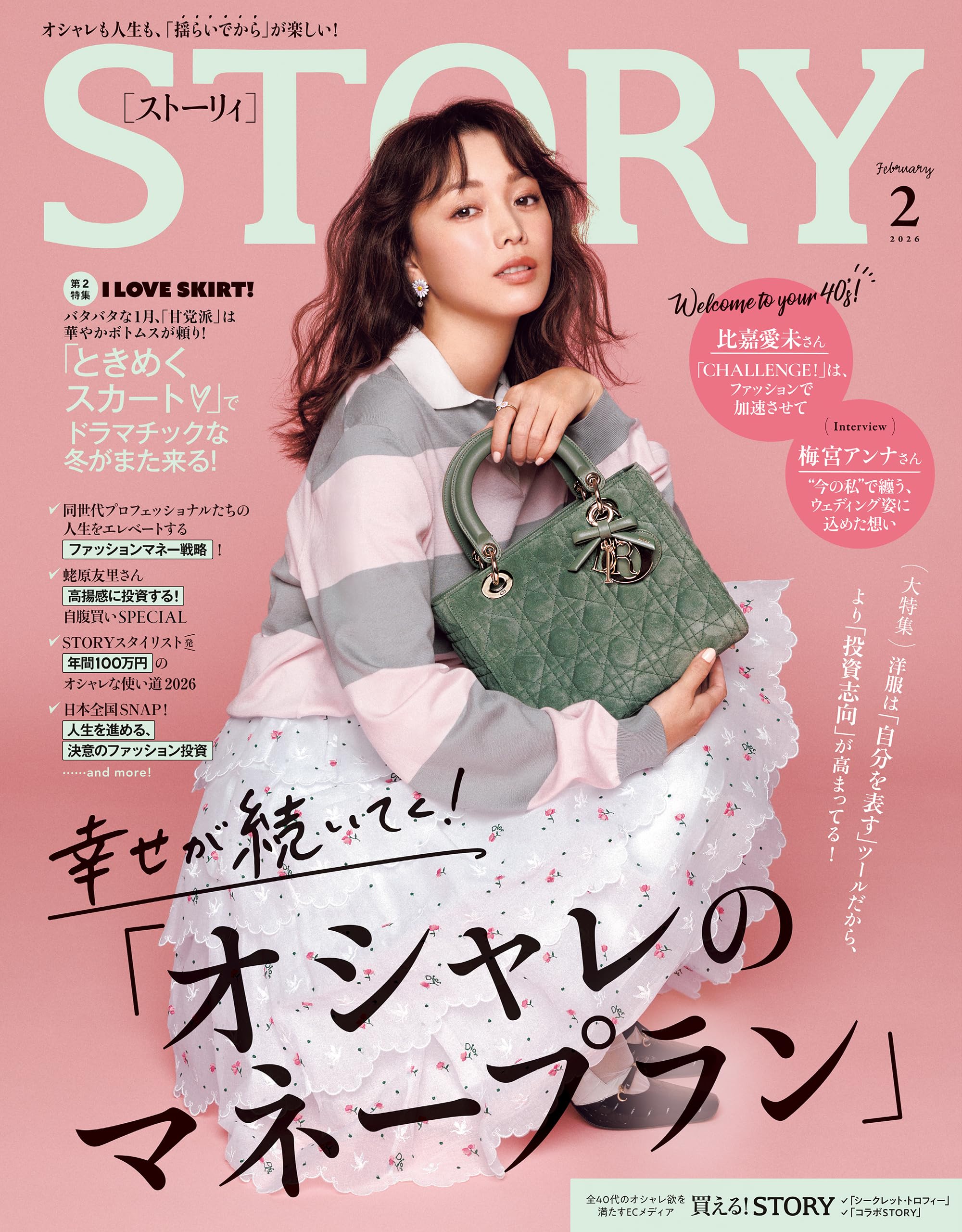 STORY（ストーリィ） 2026年 2月号 [雑誌]