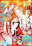 別冊フレンド 2026年1月号[2025年12月12日発売] [雑誌]