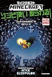 マインクラフト　ゾンビ使いあらわる！ マインクラフト公式小説