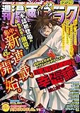 ＜漫画ゴラク 2025年 12/26 号 [雑誌]＞
