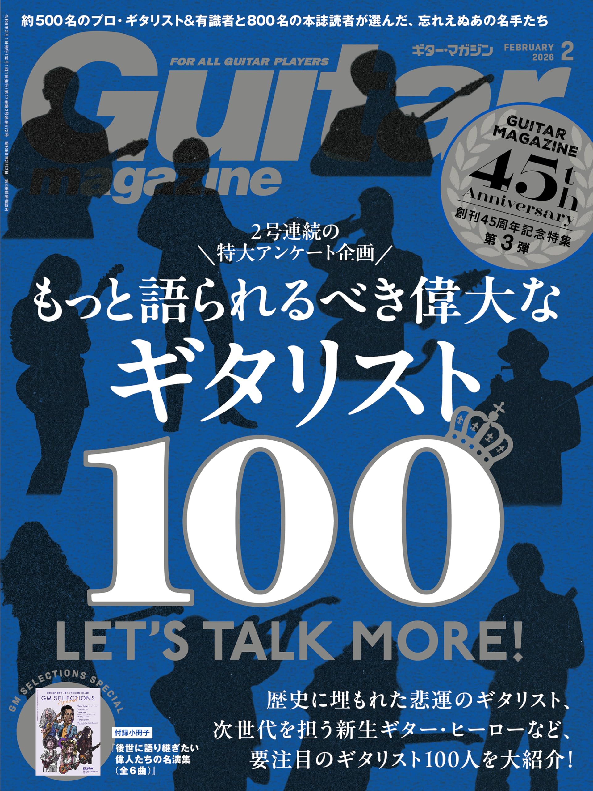 ギター・マガジン2026年2月号(新春特大号：もっと語られるべき偉大なギタリスト100(創刊45周年記念特集第３弾) / 付録小冊子[GM SELECTIONS SPECIAL〜後世に語り継ぎたい偉人たちの名演集（全6曲）])