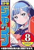 ＜週刊少年ジャンプ 2026年8号＞