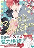 ＜マーゴとガットネロ【電子限定描き下ろし漫画付き】 (gateauコミックス)＞