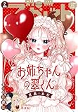 ＜別冊マーガレット 2026年2月号＞