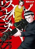 スレイマンズ (1) (カドコミ)