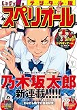 ビッグコミックスペリオール 2026年1号（2025年12月12日発売） [雑誌]