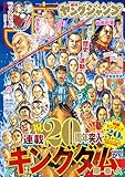 ＜ヤングジャンプ 2026 No.8＞
