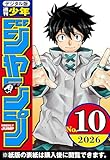 ＜週刊少年ジャンプ 2026年10号＞